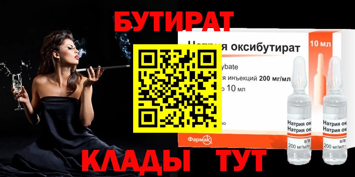 Можга  БУТИРАТ  Вход с VPN  БУТИРАТ оксибутират 