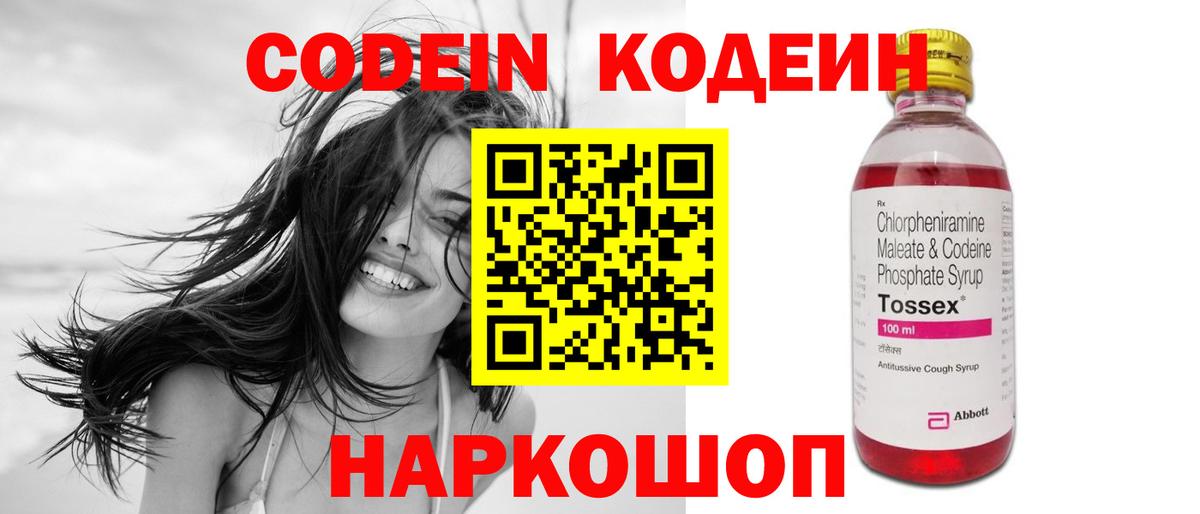 Кодеин Purple Drank  Вход с VPN  Кодеин напиток Lean (лин)  Можга 