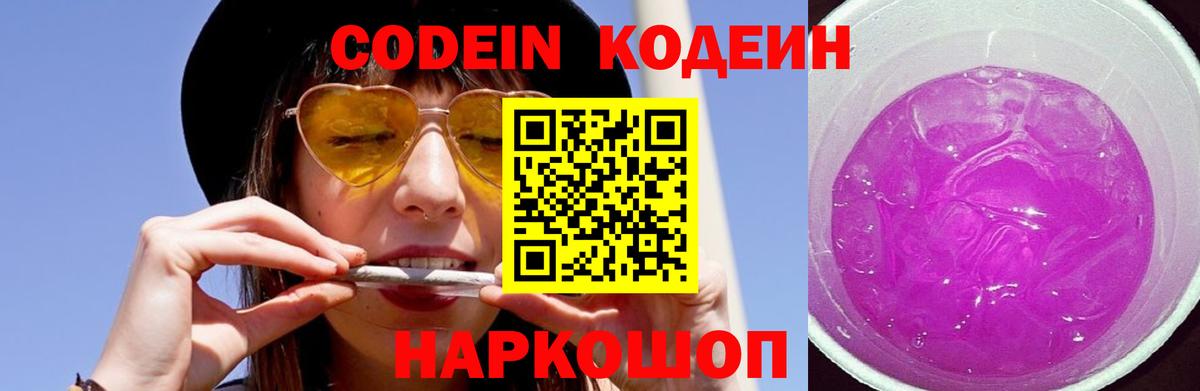 Кодеиновый сироп Lean Purple Drank Можга