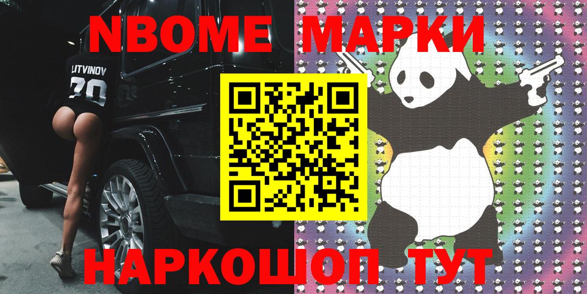 Марки 25I-NBOMe 1,5мг  Вход с VPN  Можга 